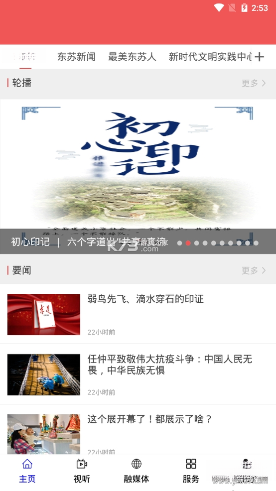 今日苏左 v1.3.9 官方app下载安装 截图