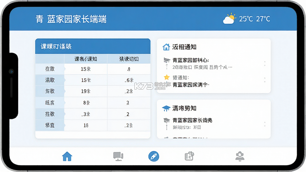 青蓝家园家长端 v5.06 app下载免费 青蓝家园家长端 v5.06 app下载免费