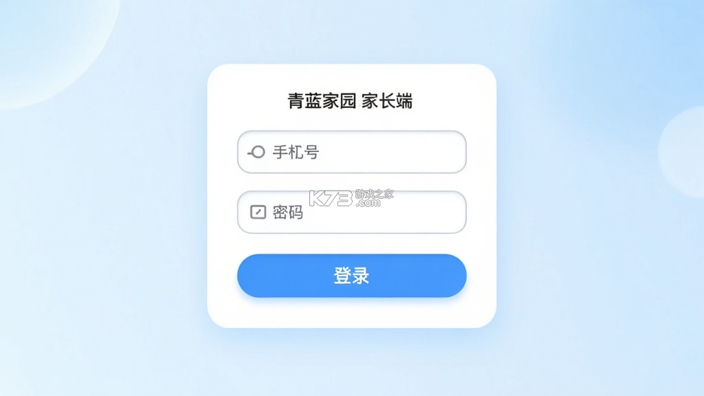 青蓝家园家长端 v5.06 app下载免费 青蓝家园家长端 v5.06 app下载免费