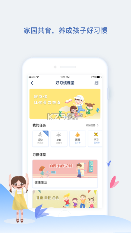 青蓝家园家长端 v5.06 app下载免费 截图