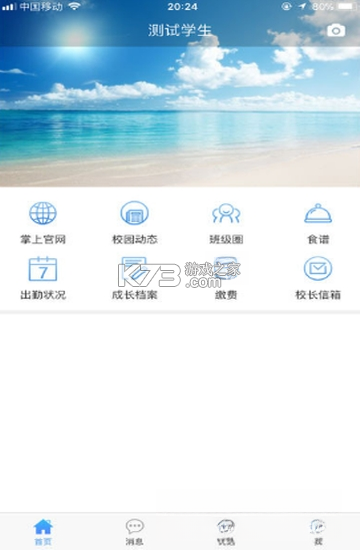 青蓝家园家长端 v5.06 app下载免费 截图