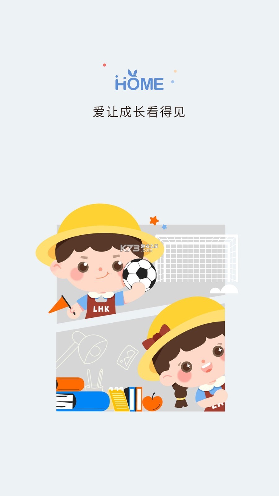 青蓝家园家长端 v5.06 app下载免费 截图