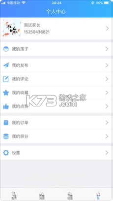 青蓝家园家长端 v5.06 app下载免费 截图