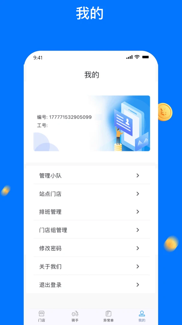 同达快送-管理端 v1.4.0 下载官方版 截图