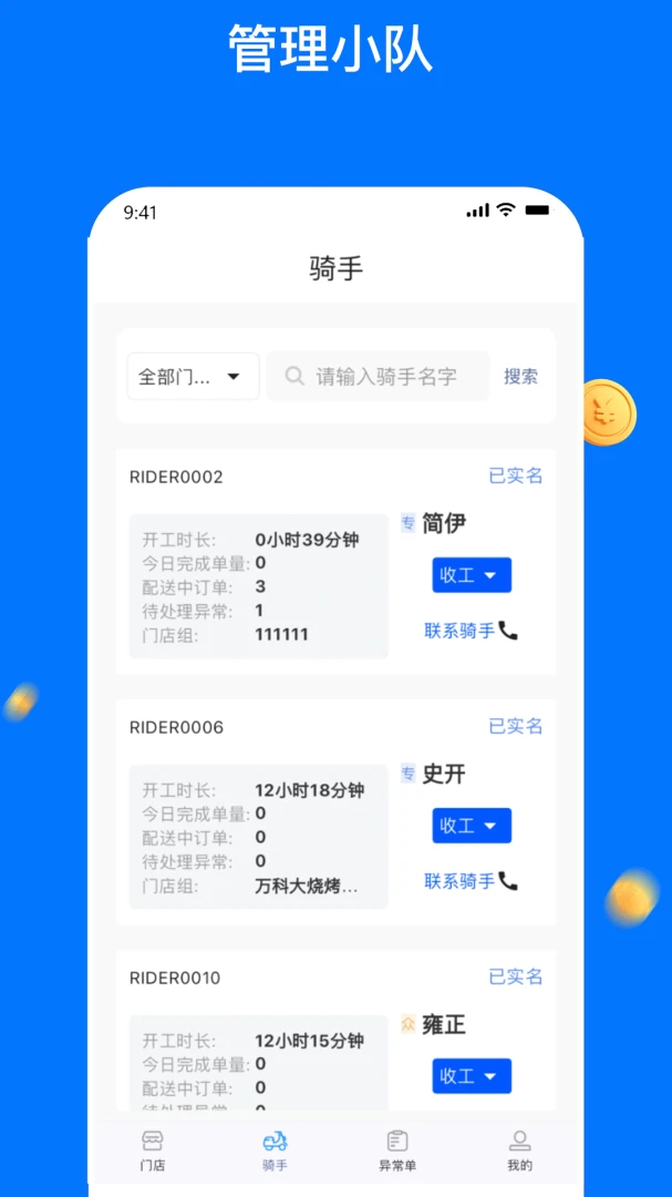 同达快送-管理端 v1.4.0 下载官方版 截图