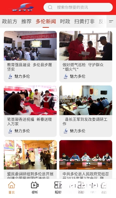 魅力多伦 v1.4.6 app下载免费 截图