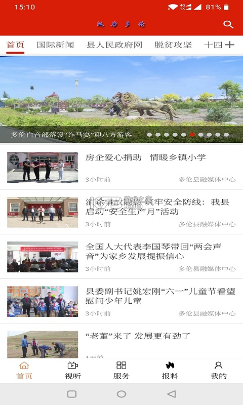魅力多伦 v1.4.6 app下载免费 截图