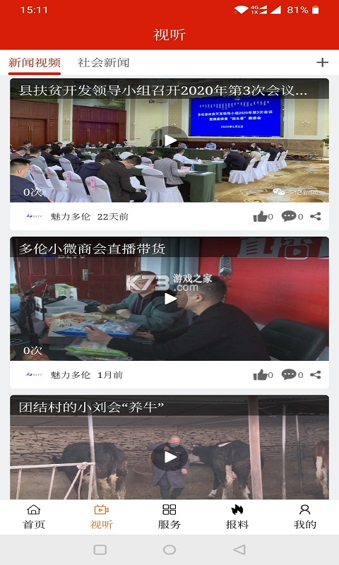 魅力多伦 v1.4.6 app下载免费 截图