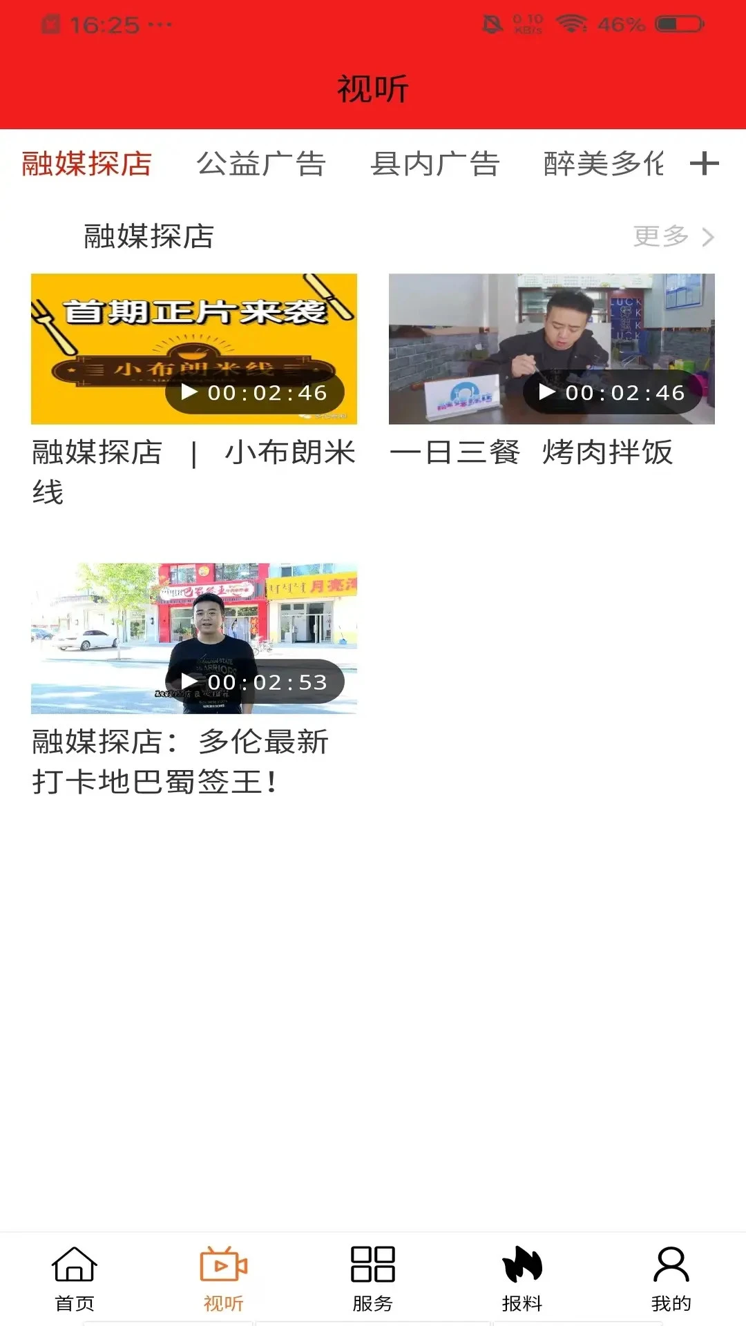 魅力多伦 v1.4.6 app下载免费 截图