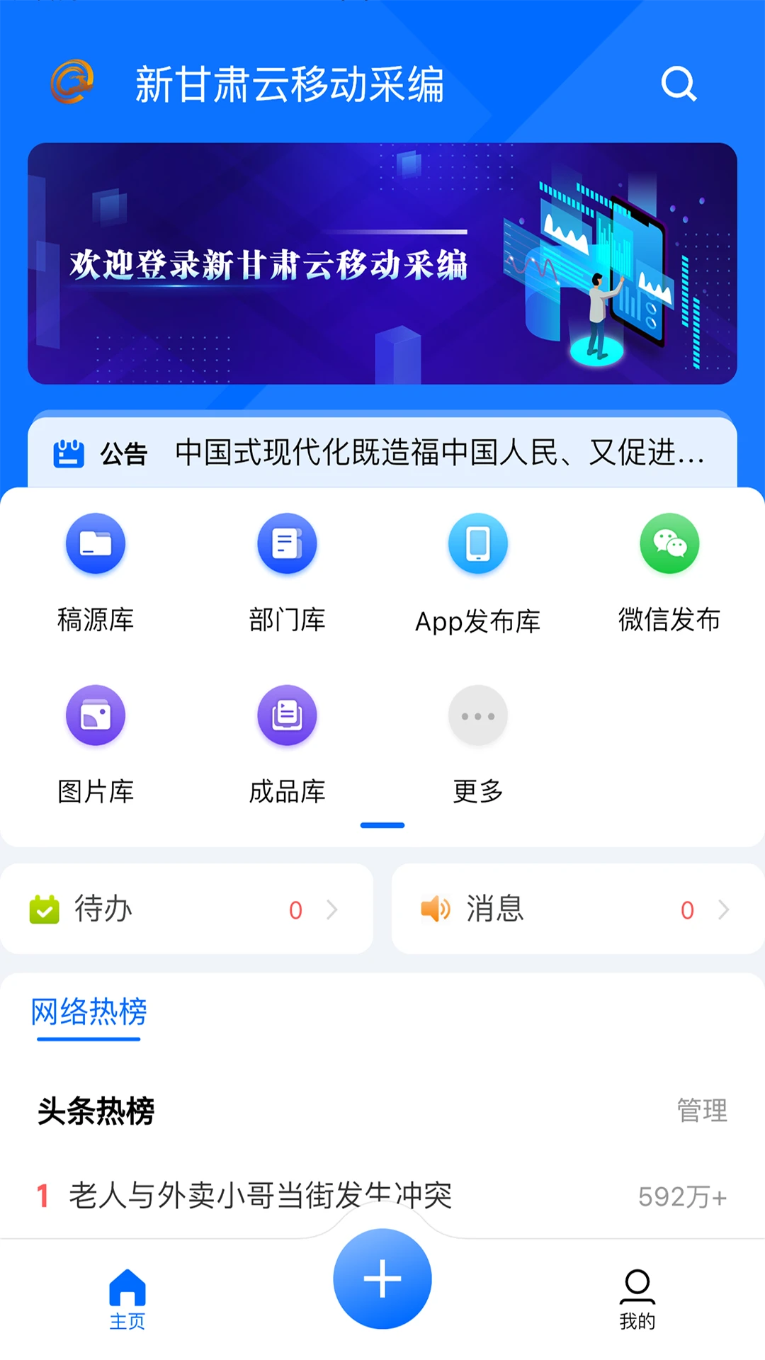 融媒采编 v3.3.7 官方app下载安装 截图