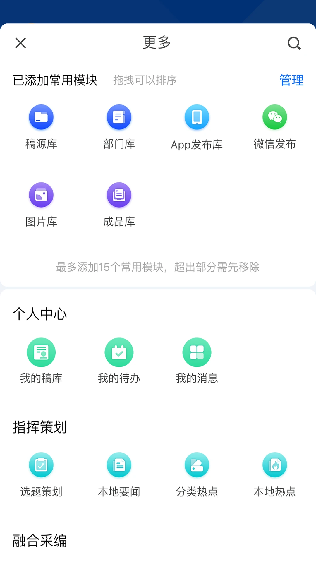 融媒采编 v3.3.7 官方app下载安装 截图