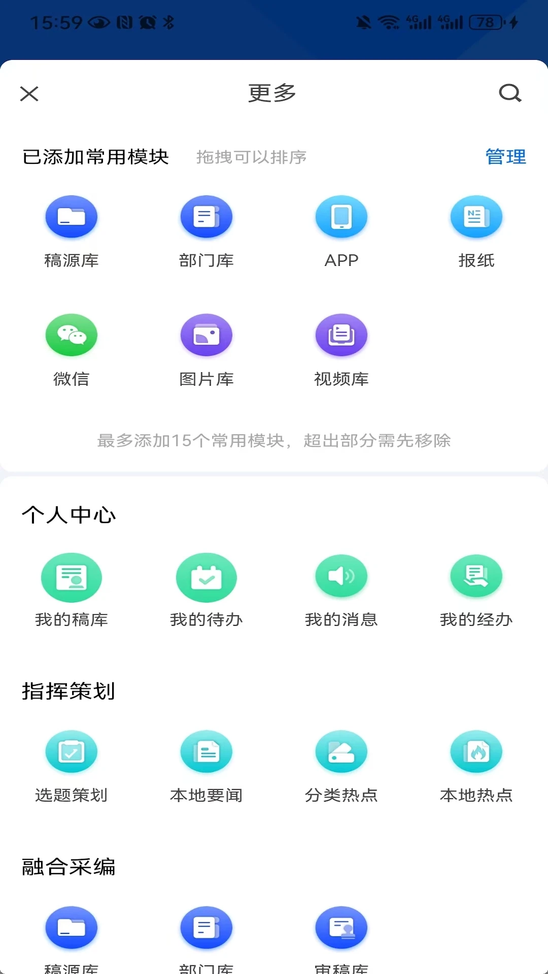 融媒采编 v3.3.7 官方app下载安装 截图