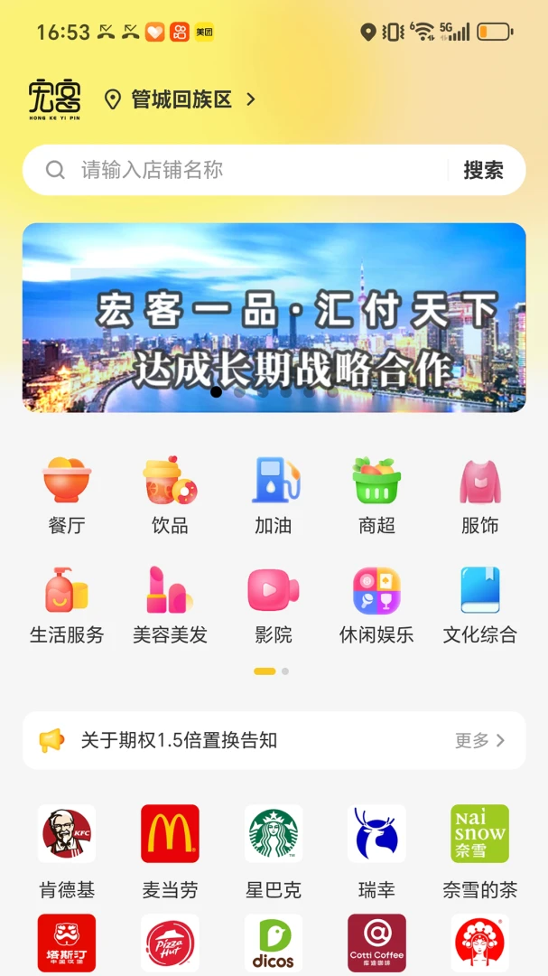 宏客一品 v2.5.8 app下载免费 截图