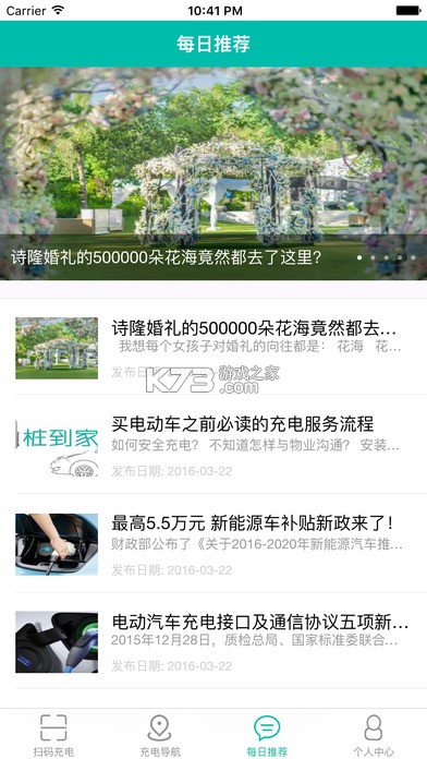 桩到家 v4.4.2 安卓下载软件免费 截图