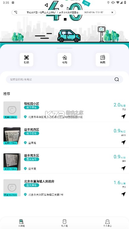 桩到家 v4.4.2 安卓下载软件免费 截图