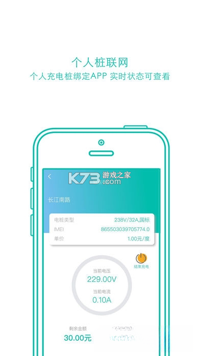 桩到家 v4.4.2 安卓下载软件免费 截图