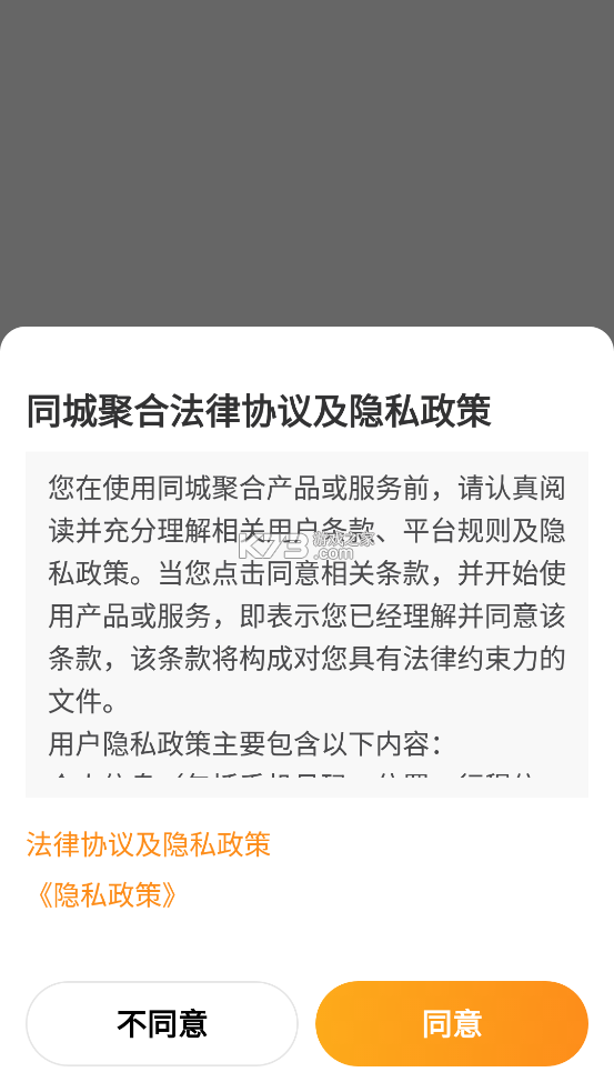 同城聚合 v1.26.20 安卓下载软件免费 截图