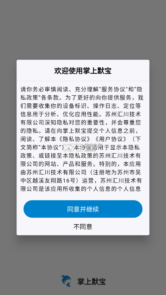 掌上默宝 v4.0.48 官方app下载安装 截图