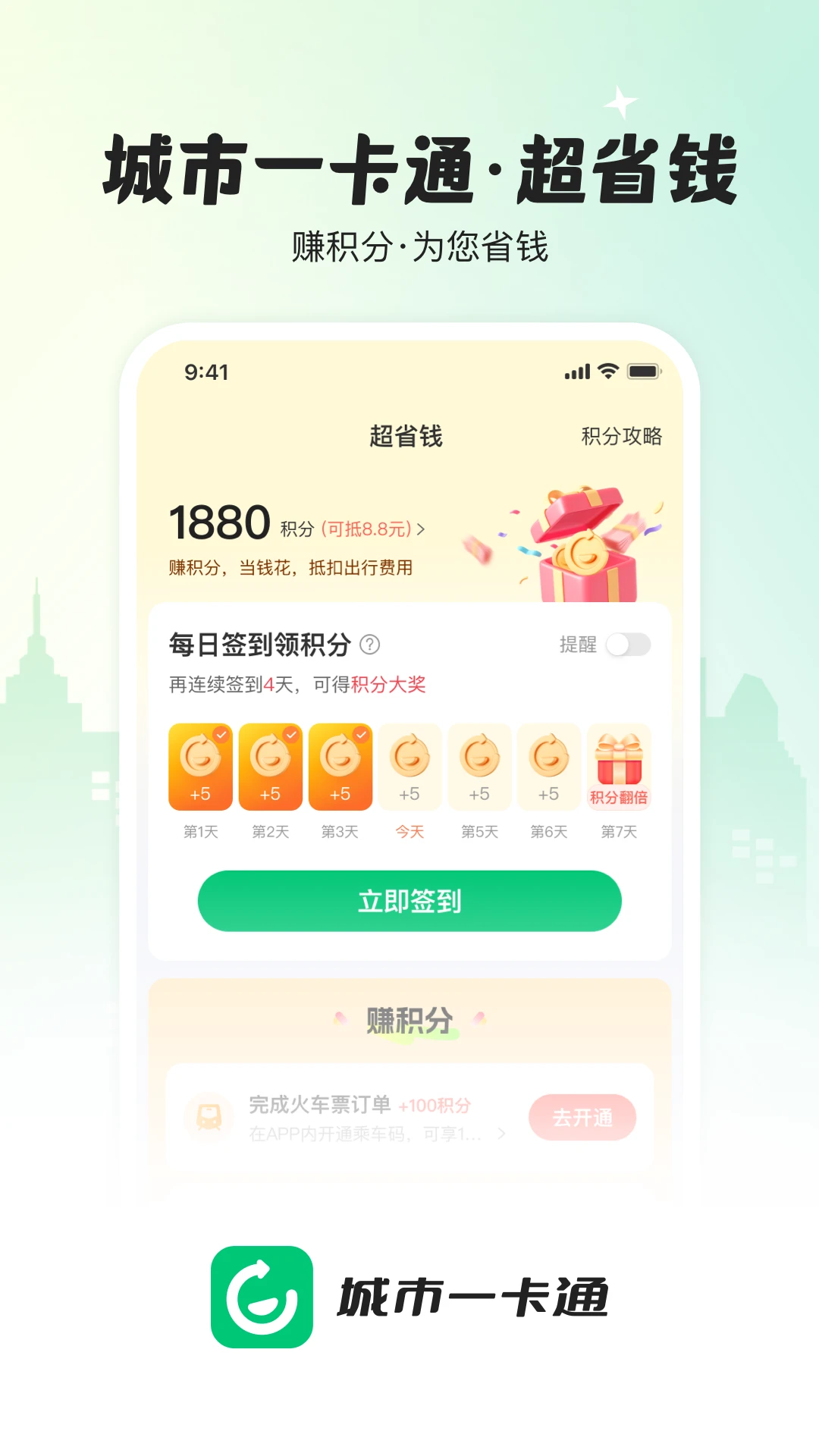 城市一卡通 v1.3.9 下载官方版 截图