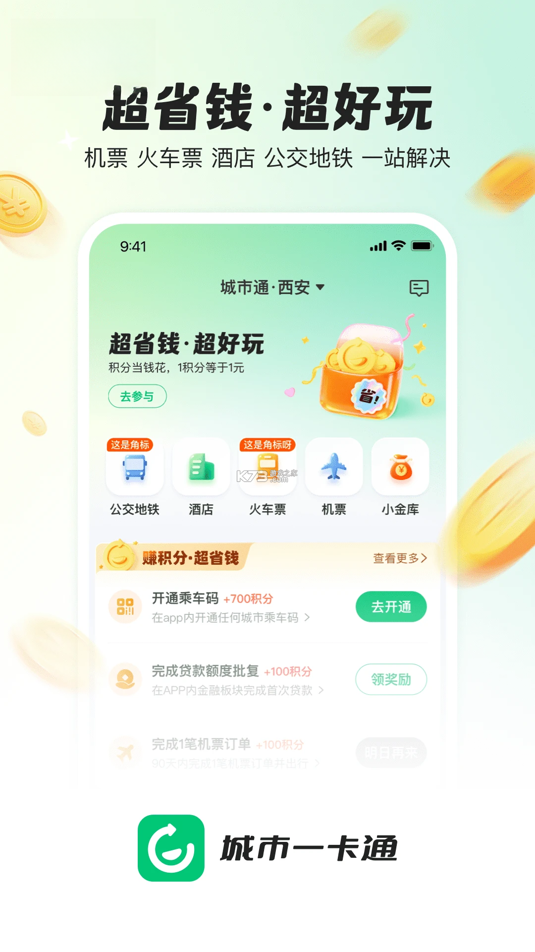 城市一卡通 v1.3.9 下载官方版 截图