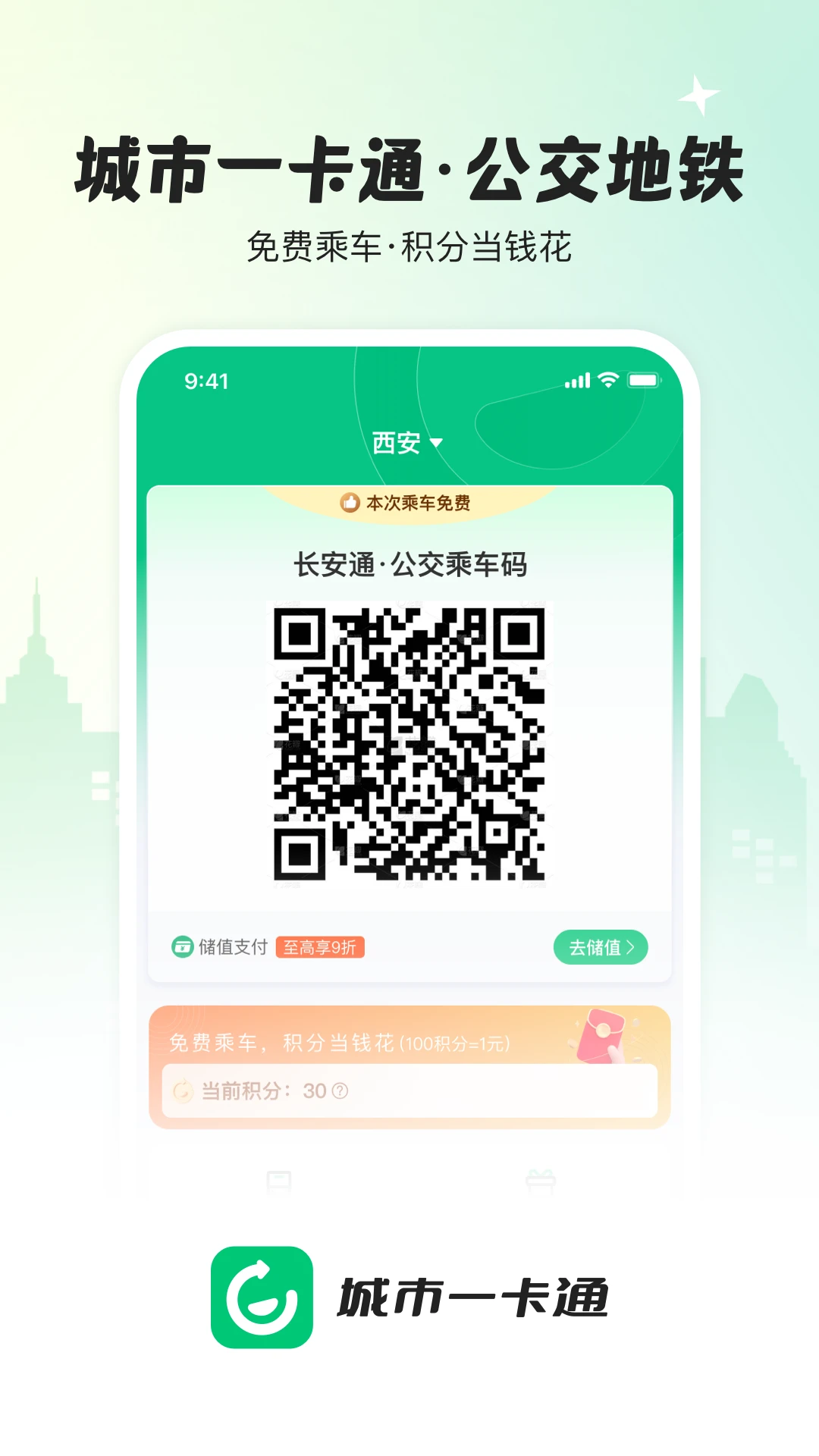 城市一卡通 v1.3.9 下载官方版 截图