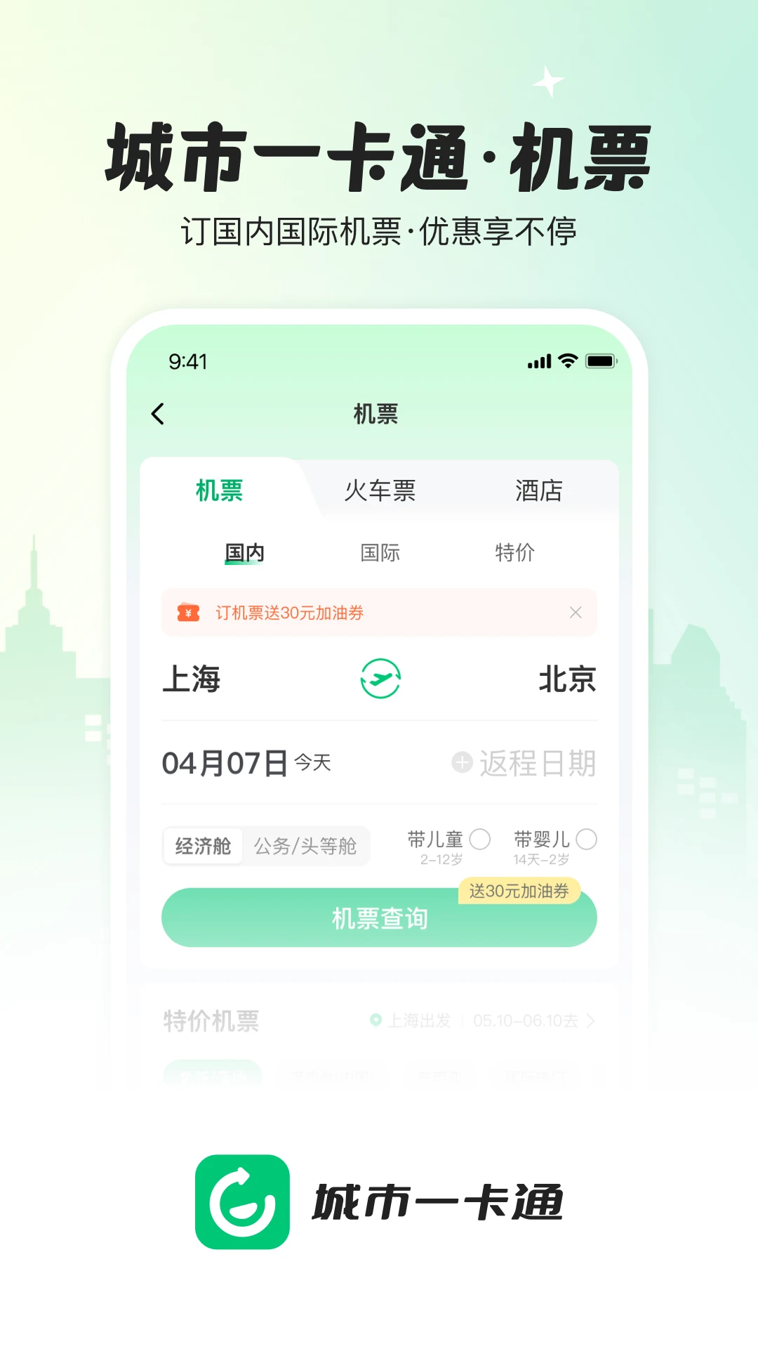 城市一卡通 v1.3.9 下载官方版 截图