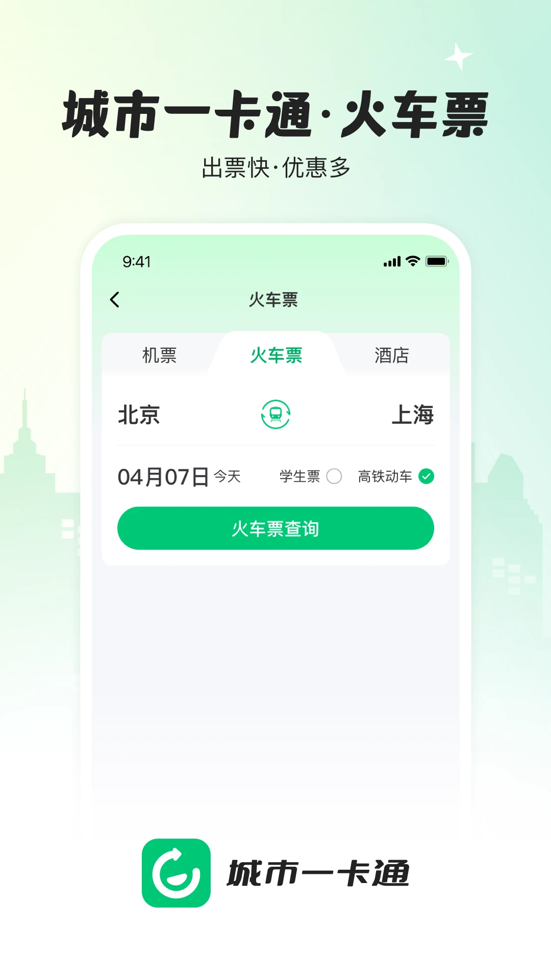 城市一卡通 v1.3.9 下载官方版 截图