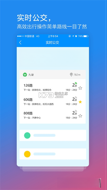 城市一卡通 v1.3.9 下载官方版 截图