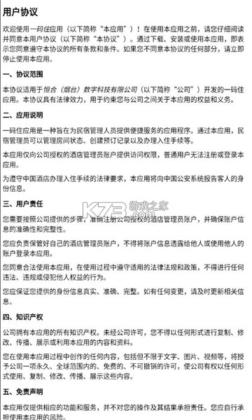 一码住 v2.1.24 安卓版下载 截图