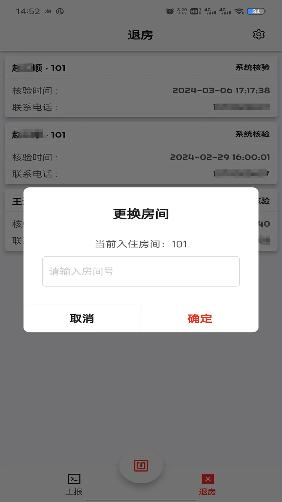 一码住 v2.1.24 安卓版下载 截图