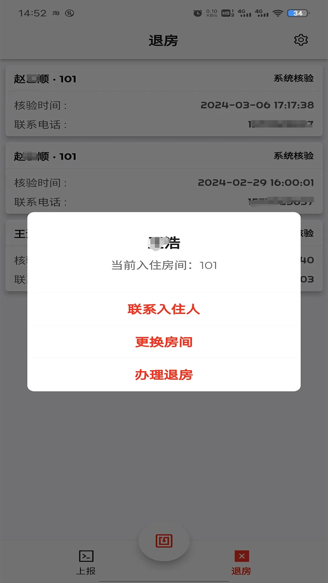 一码住 v2.1.24 安卓版下载 截图