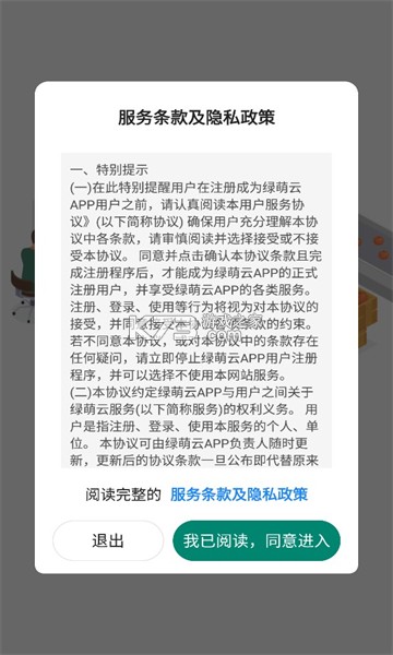 绿萌云 v3.4.2 安卓下载软件免费 截图