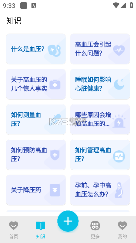 血压血糖测 v1.0.0 手机版 截图