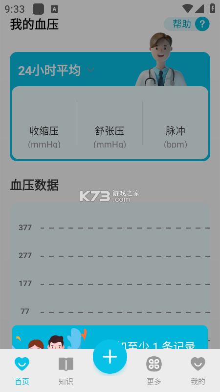 血压血糖测 v1.0.0 手机版 截图