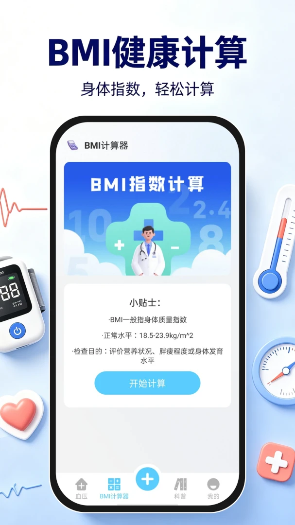 血压血糖测 v1.0.0 手机版 截图