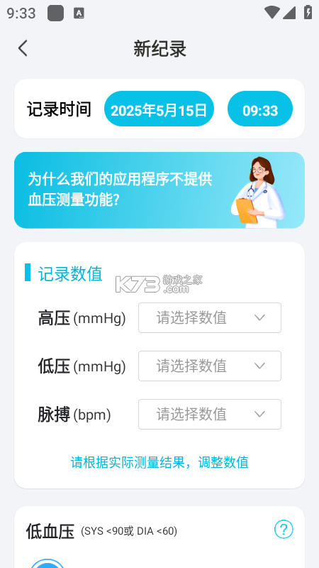 血压血糖测 v1.0.0 手机版 截图