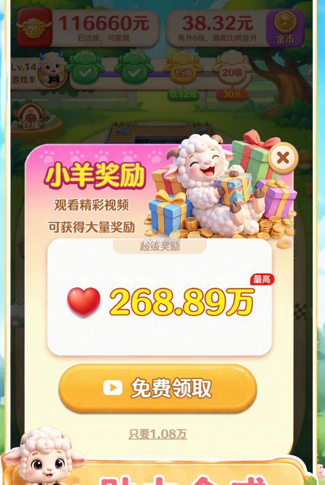 羊村首富 v1.0.0.0 安卓下载 截图
