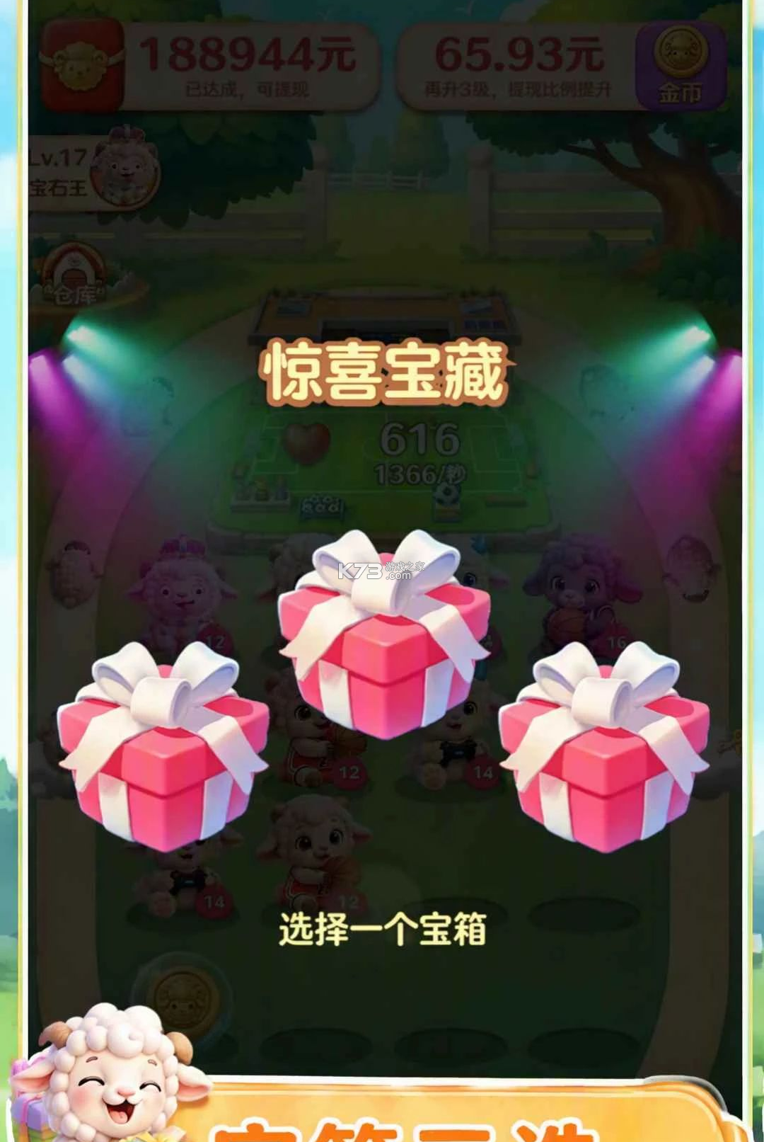 羊村首富 v1.0.0.0 安卓下载 截图