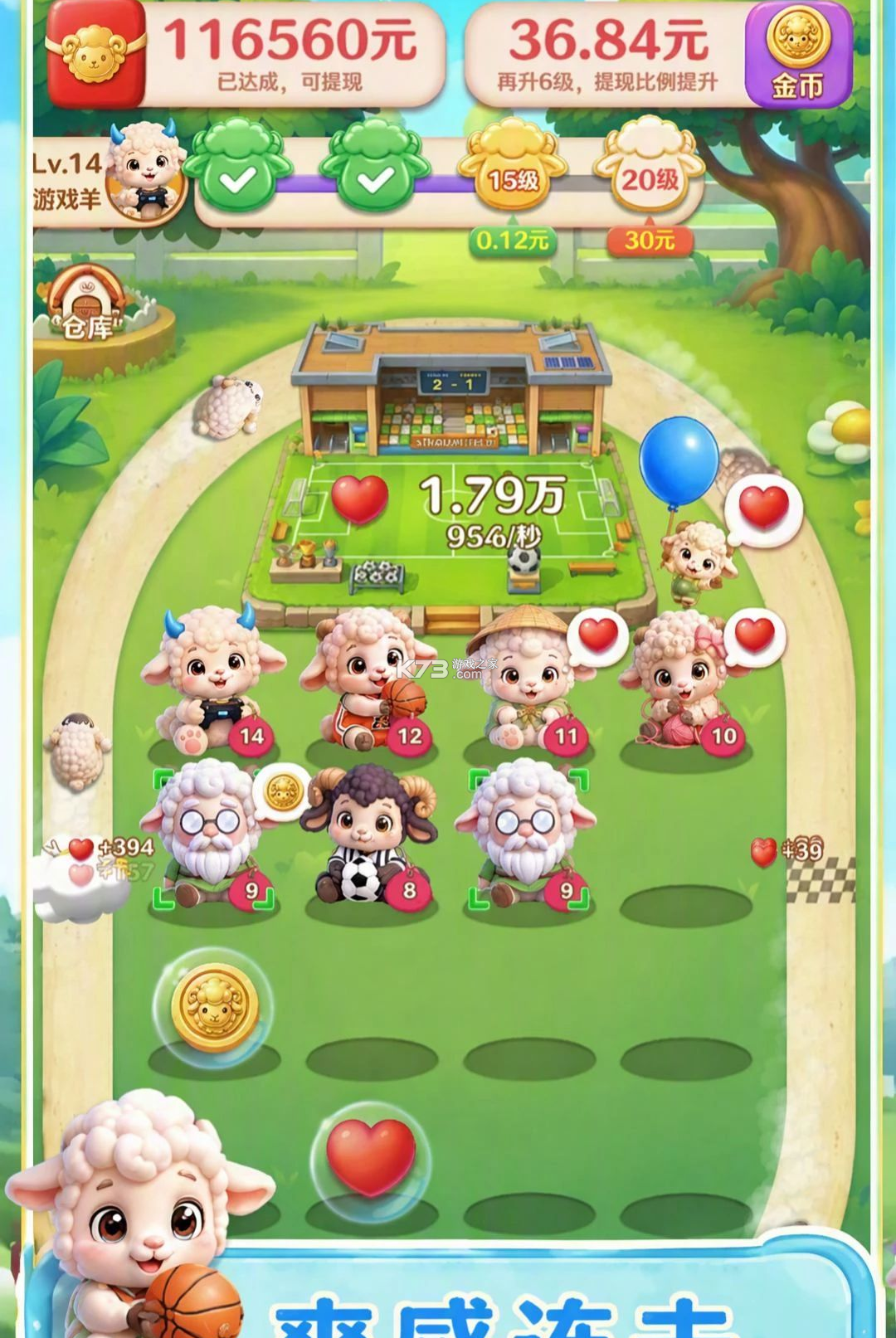 羊村首富 v1.0.0.0 安卓下载 截图