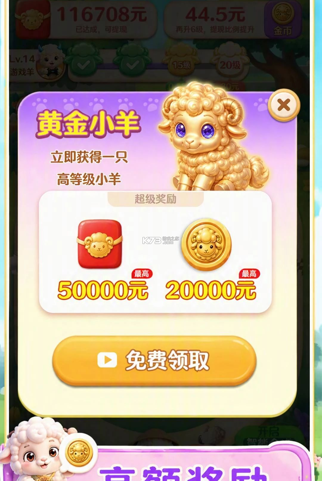 羊村首富 v1.0.0.0 安卓下载 截图