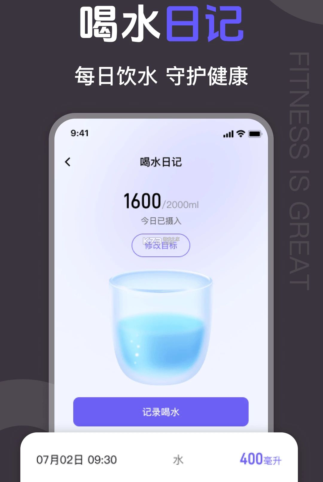 健身运动Fit助手 v1.0.0 安卓下载软件免费 截图