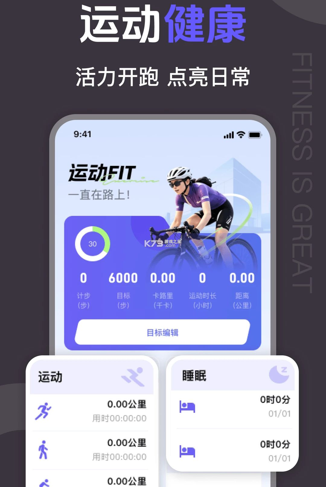 健身运动Fit助手 v1.0.0 安卓下载软件免费 截图