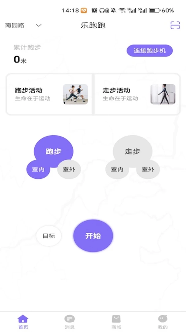 乐跑跑 v1.0.0 安卓下载软件免费 截图