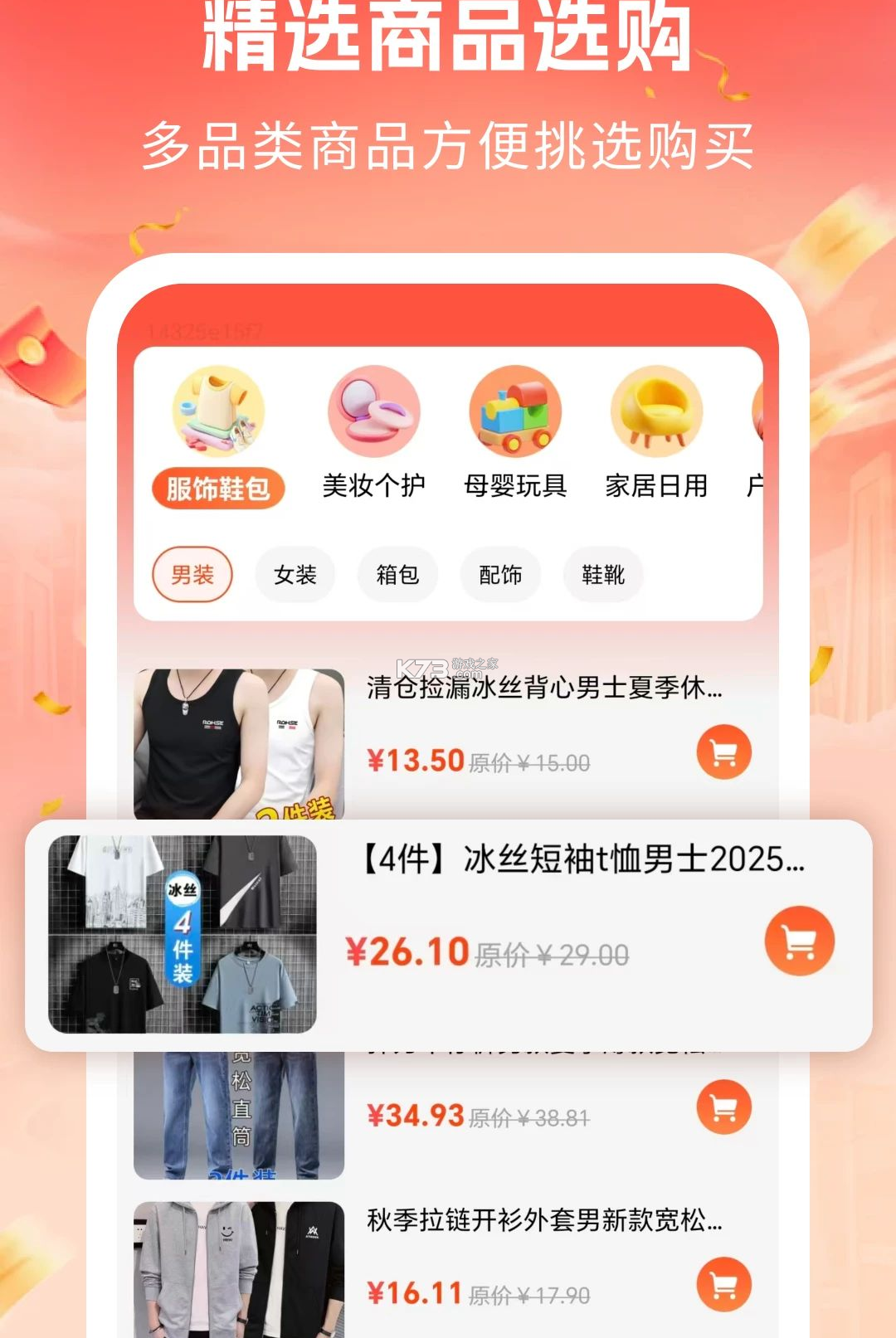 补贴省钱优惠 v1.0 安卓下载软件免费 截图
