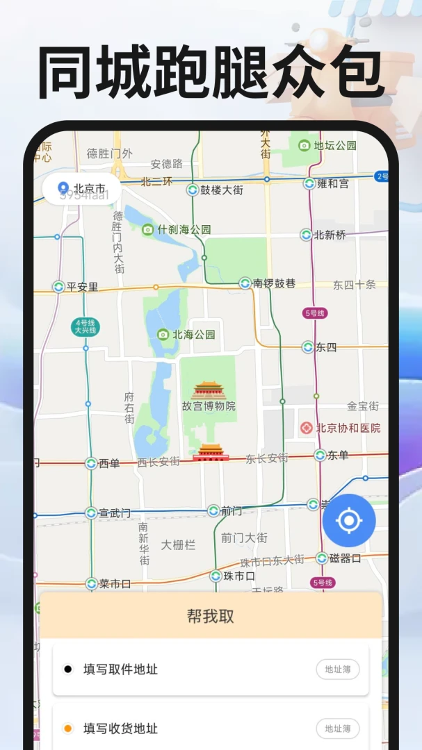 同城跑腿众包 v1.0.4 app下载免费 截图