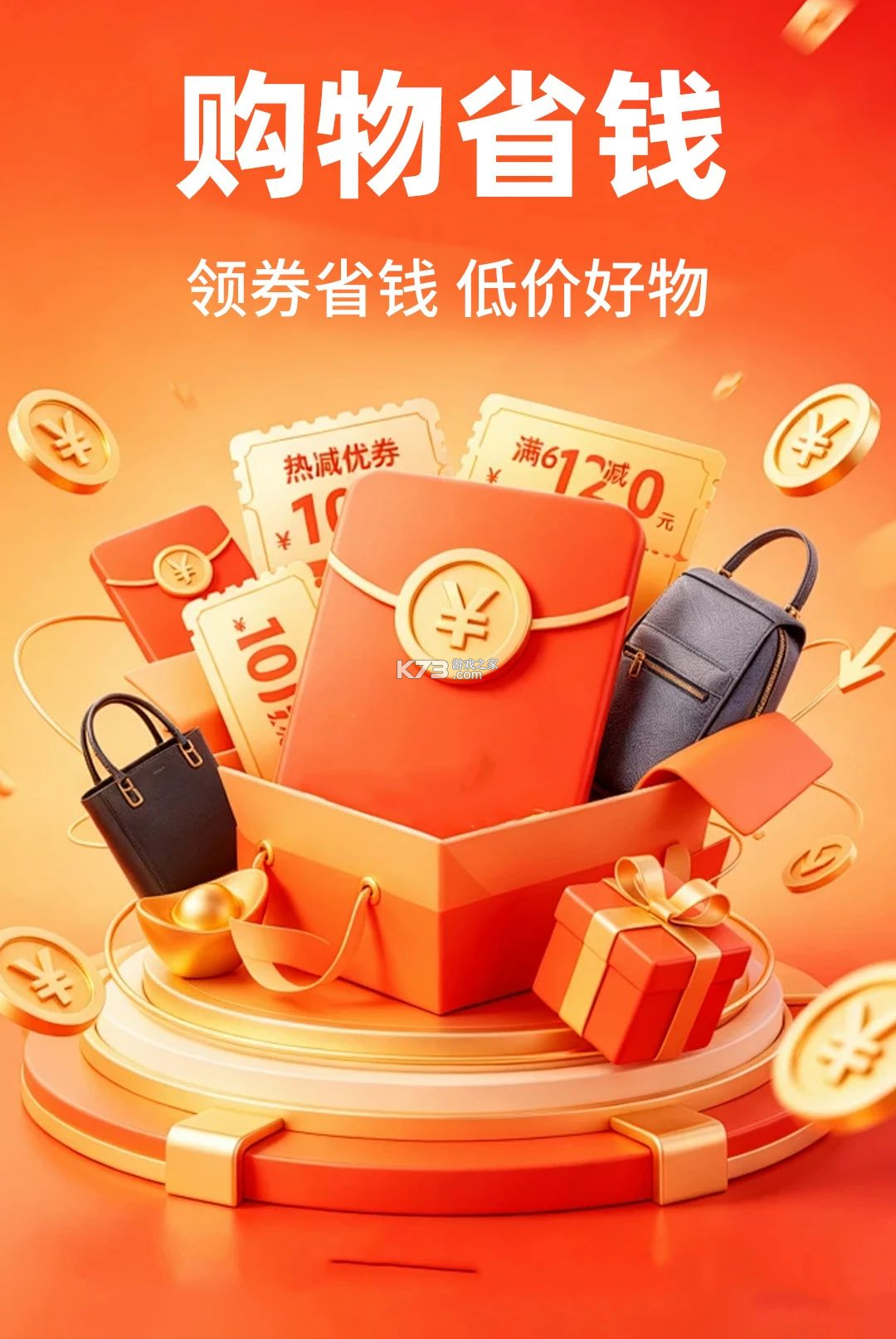 特价购物省省 v1.0.1 安卓下载软件免费 截图