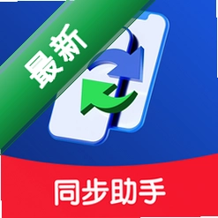 便捷同步换机助手(Easy Mobile Data Transfer Helper)安卓下载软件免费vM2.7.0