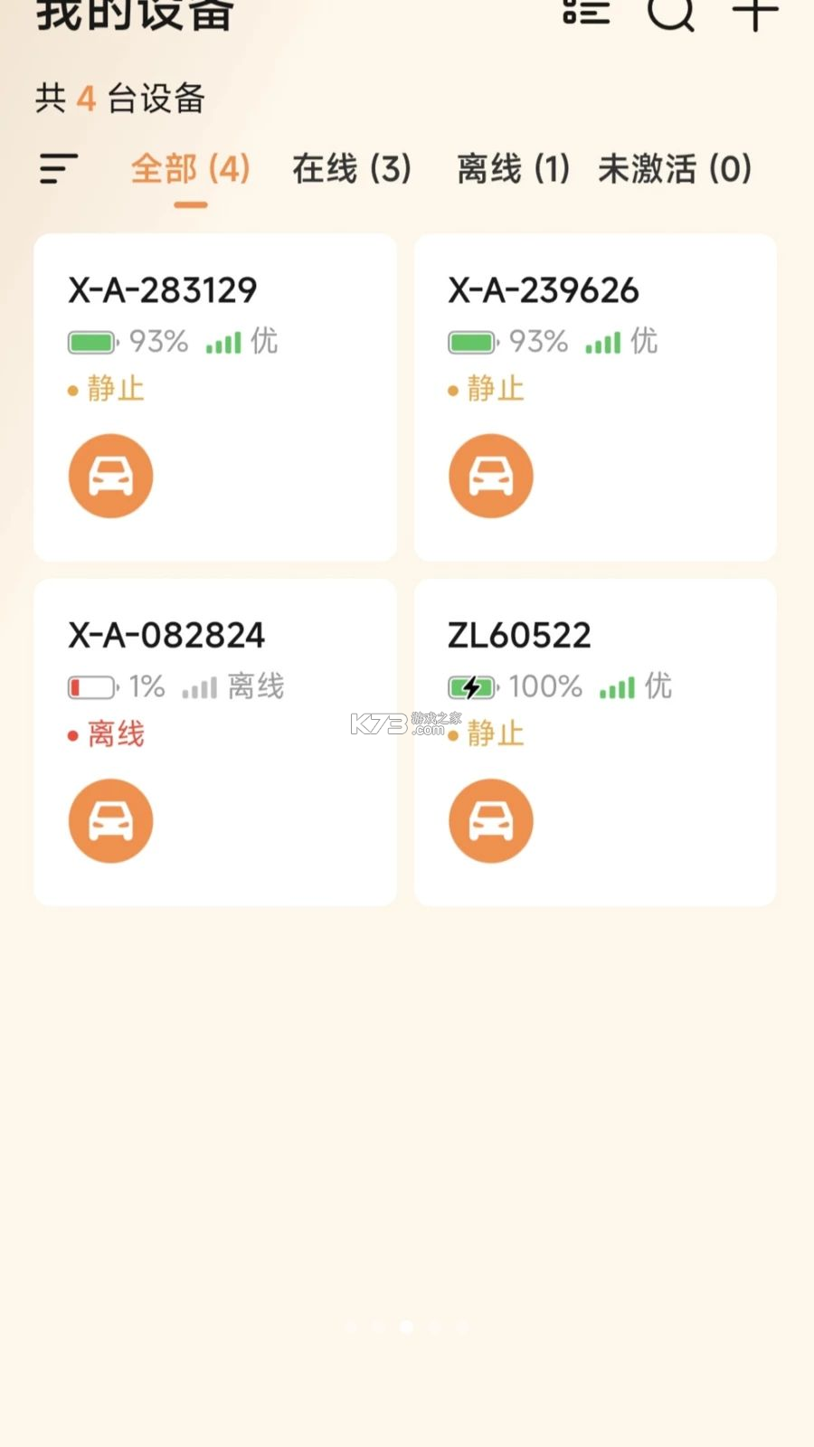 智巡物联 v1.3.5 安卓下载 截图