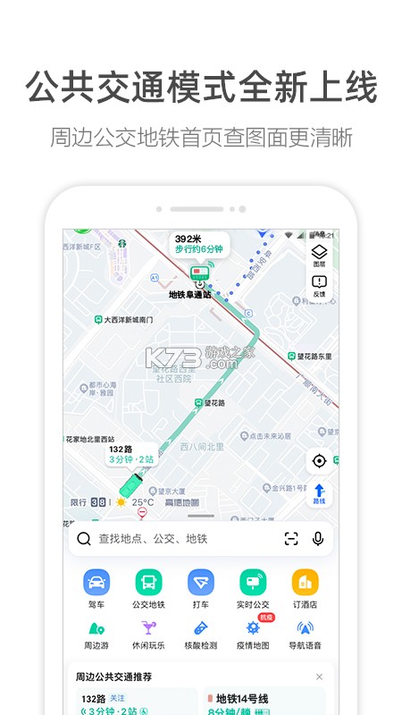 高德地图 vV2.0 下载官方版 截图