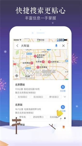 高德地图 vV2.0 下载官方版 截图